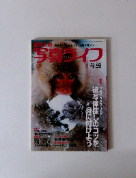 百万人の写真ライフ　2005年冬号　No.59