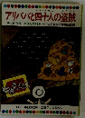 アリババと四十人の盗賊　テレビカラーえほん第34巻