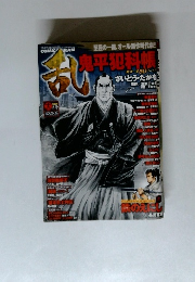 COMIC RAN コミック乱　鬼平犯科帳　2005年1月　