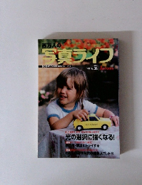 写真ライブ　1999年秋号　No.38 