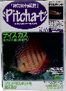 月刊ピチャット　1997年9月15日号