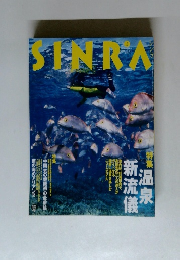 SINRA　1996年2月号
