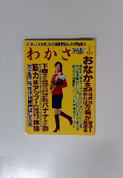わかさ　2007年1月号