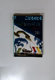 ヘビをたいじしたカエル　（こどものとも676号）
