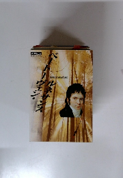 ベ-ト-ヴェン・ルネサンス (ONTOMO MOOK クラシック読本)