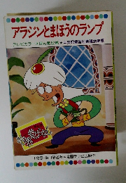 アラジンとまほうのランプ　52