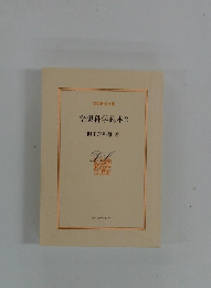 空想科学読本2