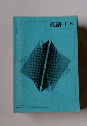 英語Ⅰ(K)