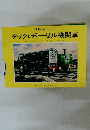 汽車のえほん13　ダックとディーゼル機関車