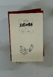 800字随筆　火曜日の食卓