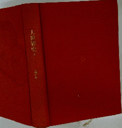 大世界史〈第4〉大唐の春