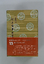 徳川家康　15　難波の夢の巻