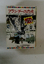 フランダースの犬 テレビカラーえほん第37巻