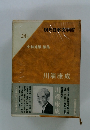 現代日本文学館 24 小林秀雄 編集
