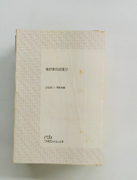 吉野家の経済学