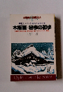 木版画-初歩の初歩