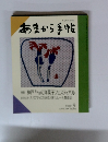 あまから手帖 1989年9月号