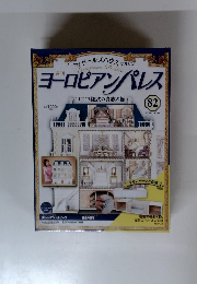 ヨーロピアンパレス　82