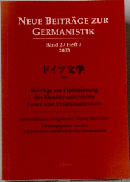 ドイツ文学 113　Band 2 / Heft 3