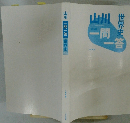 山川一問一答世界史