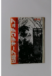 日経アーキテクチュア　1980年4/28号