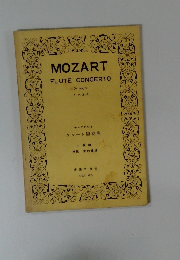 モーツァルト フルート協奏曲 ニ長調