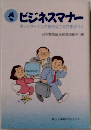 冬　ビジネスマナー　ネットワーキング時代はこれで差がつく
