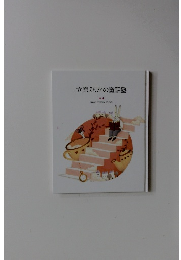 立原えりかの童話塾　ERIKA'S FANTASY SCHOOL