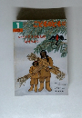 コマツグミのむねは なぜあかい　こどものとも　1