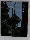 ロシア