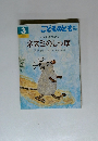 こどものとも年中向き　3　ネズミのしっぽ