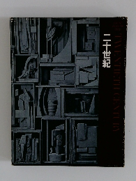 ライフ人間世界史〈第21〉二十世紀