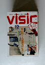 VISIC 1991年12月号
