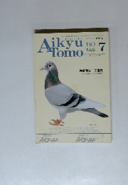Aikyu Tomo no 1993. 7