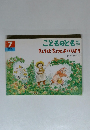 どものとも年中向き 1997年7月号　きょうはちょうどよいひより