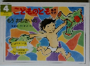 こどものとも　4　もうおおきいの