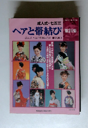 ヘアと帯結び　24