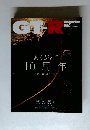 GTーR　Magazine　060　2005年1月号