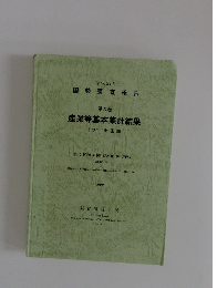 平成 22 年 国勢調査報告 第3巻 産業等基本集計結果 その1 全国編