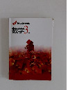 新中学問題集 数学3年