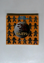 ごろんごろんねんどマント