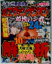 チンコ熱血攻略 CR新世紀エヴァンゲリオン使徒、再び 第参弾
