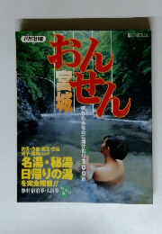 おんせん　宮城