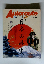 Autoroute　日本の歴史