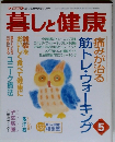 暮しと健康　2001年5月号