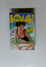 ボム BOMB! 1993年8月号