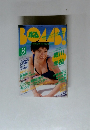 ボム BOMB! 1993年8月号