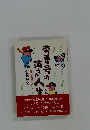 背番号の消えた人生　栄光の名選手はいま