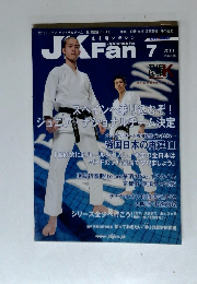 空手道マガジン　2013年７月号