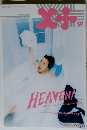 エクスタス　Issue 02　HEAVEN!